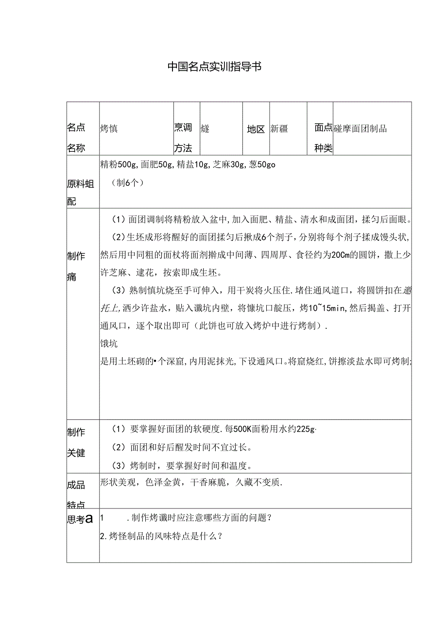 烤馕实训指导书.docx_第1页