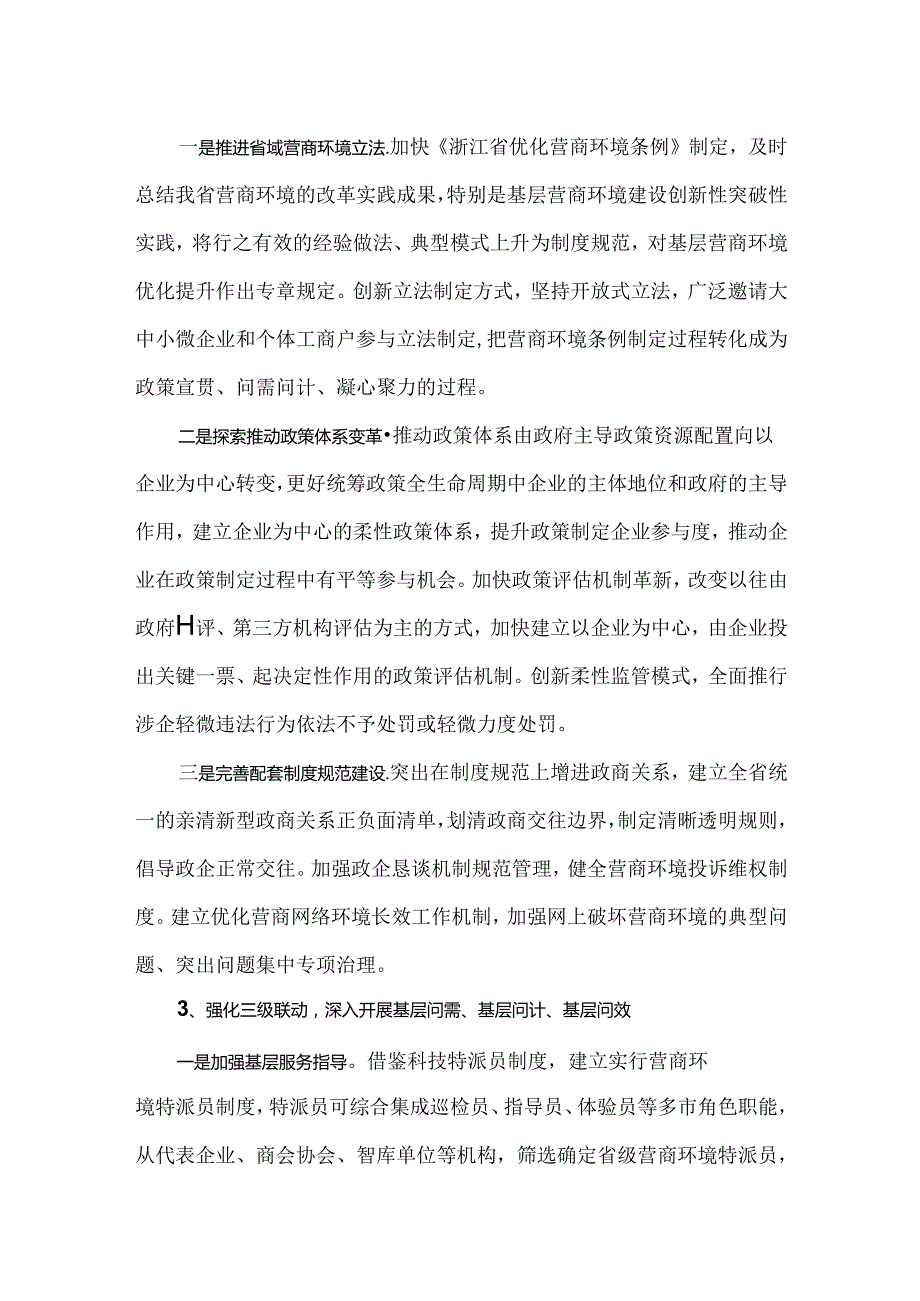 基层营商环境优化提升的短板制约及对策建议.docx_第2页