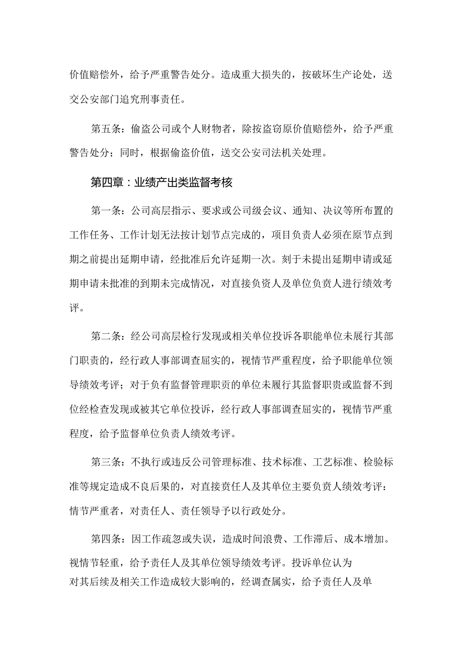 综合监督考核管理办法.docx_第2页