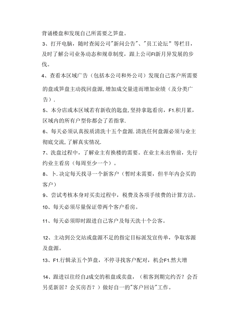 房屋中介公司财务管理经纪人及主任级经纪人职责.docx_第2页