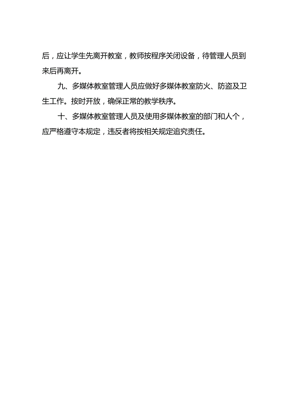 学校多媒体教室管理制度.docx_第2页