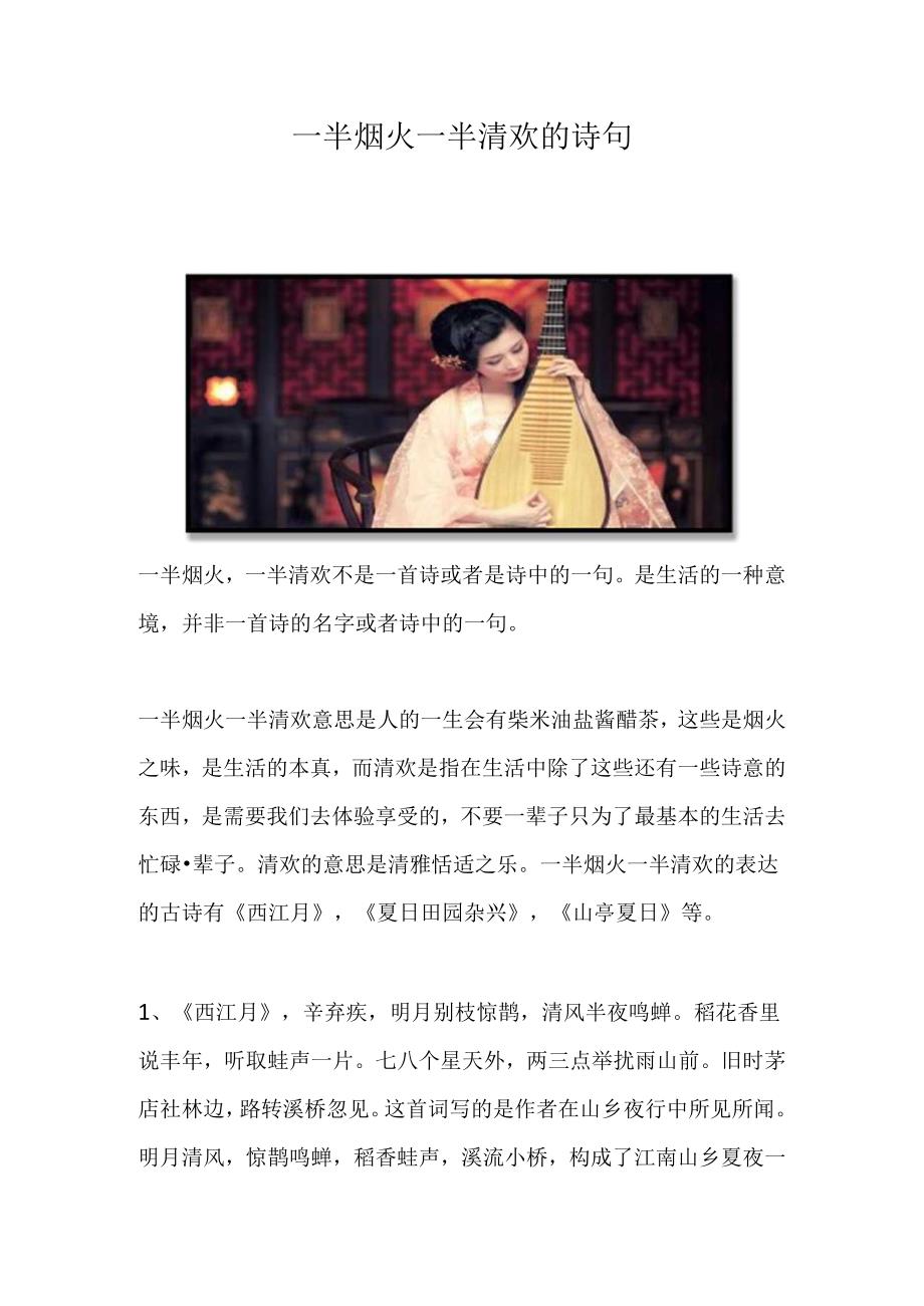 一半烟火一半清欢的诗句.docx_第1页