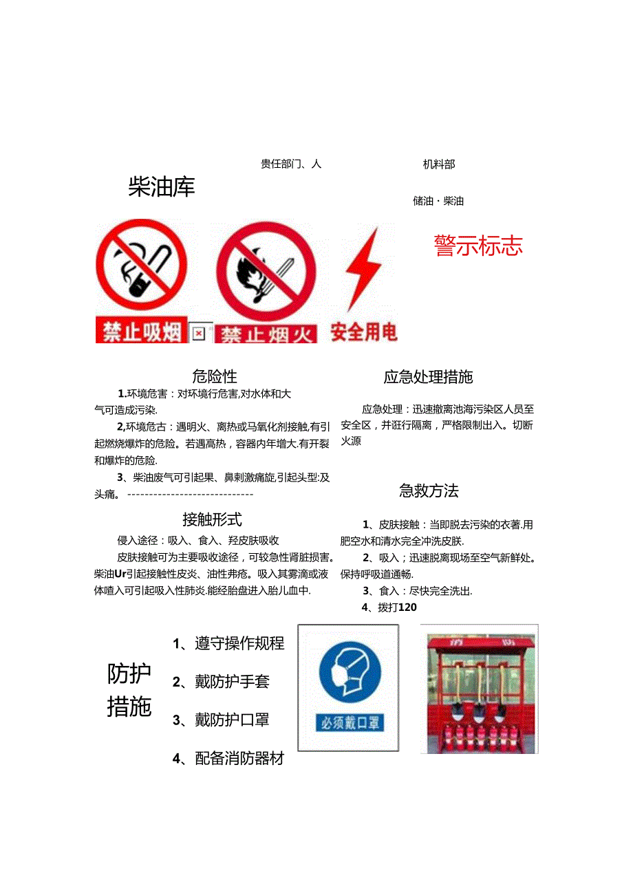 某公司重大危险源告知牌.docx_第3页