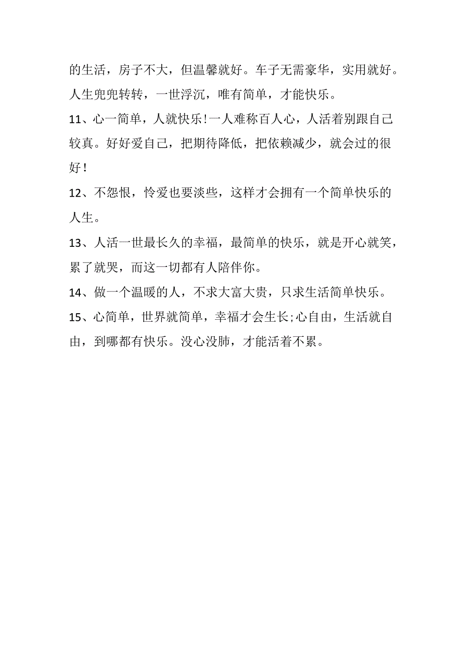 祝你生活愉快的句子.docx_第2页