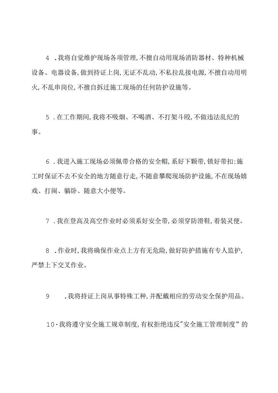 个人安全施工承诺书.docx_第3页