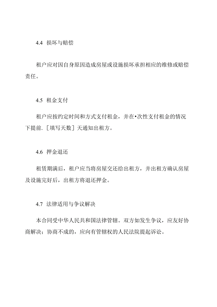 常用完整个人租房合同样板.docx_第3页