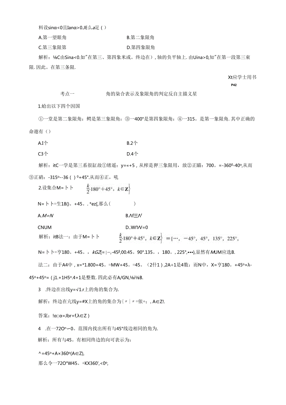 第一节-任意角和弧度制及任意角的三角函数.docx_第3页