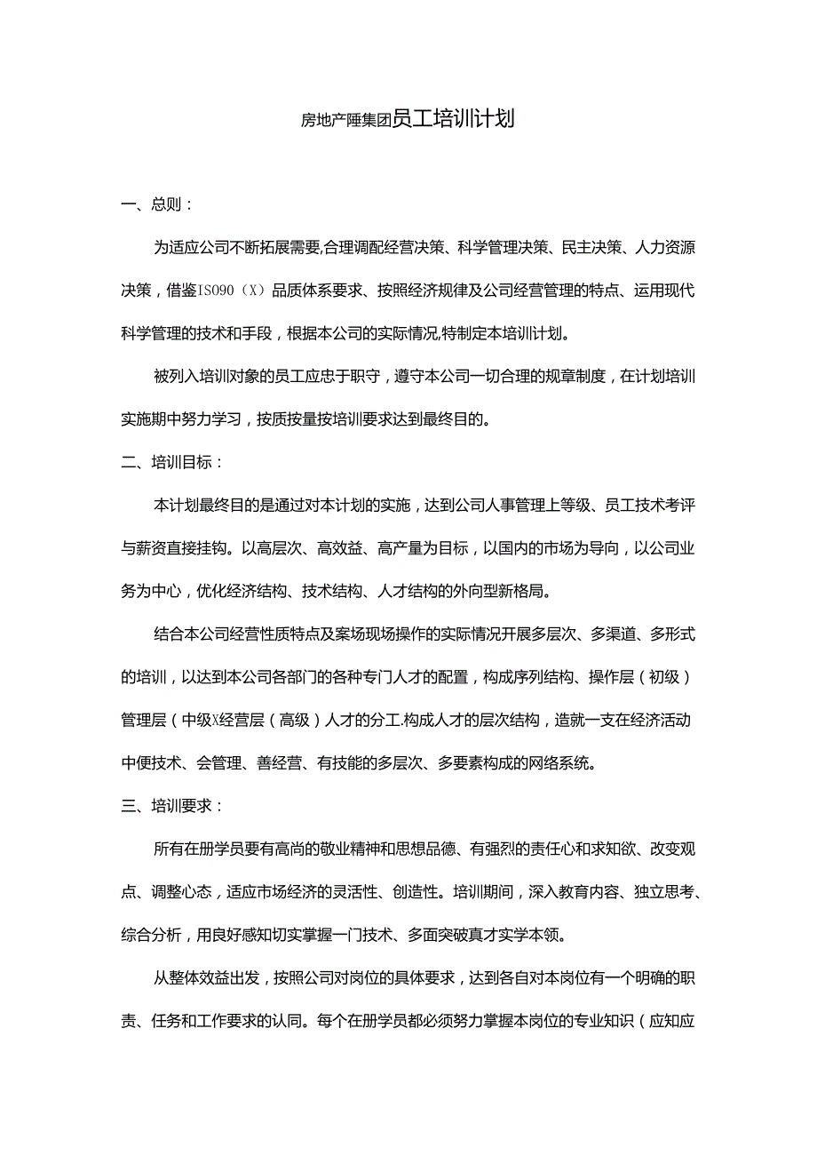 房地产控股集团员工培训计划.docx_第1页