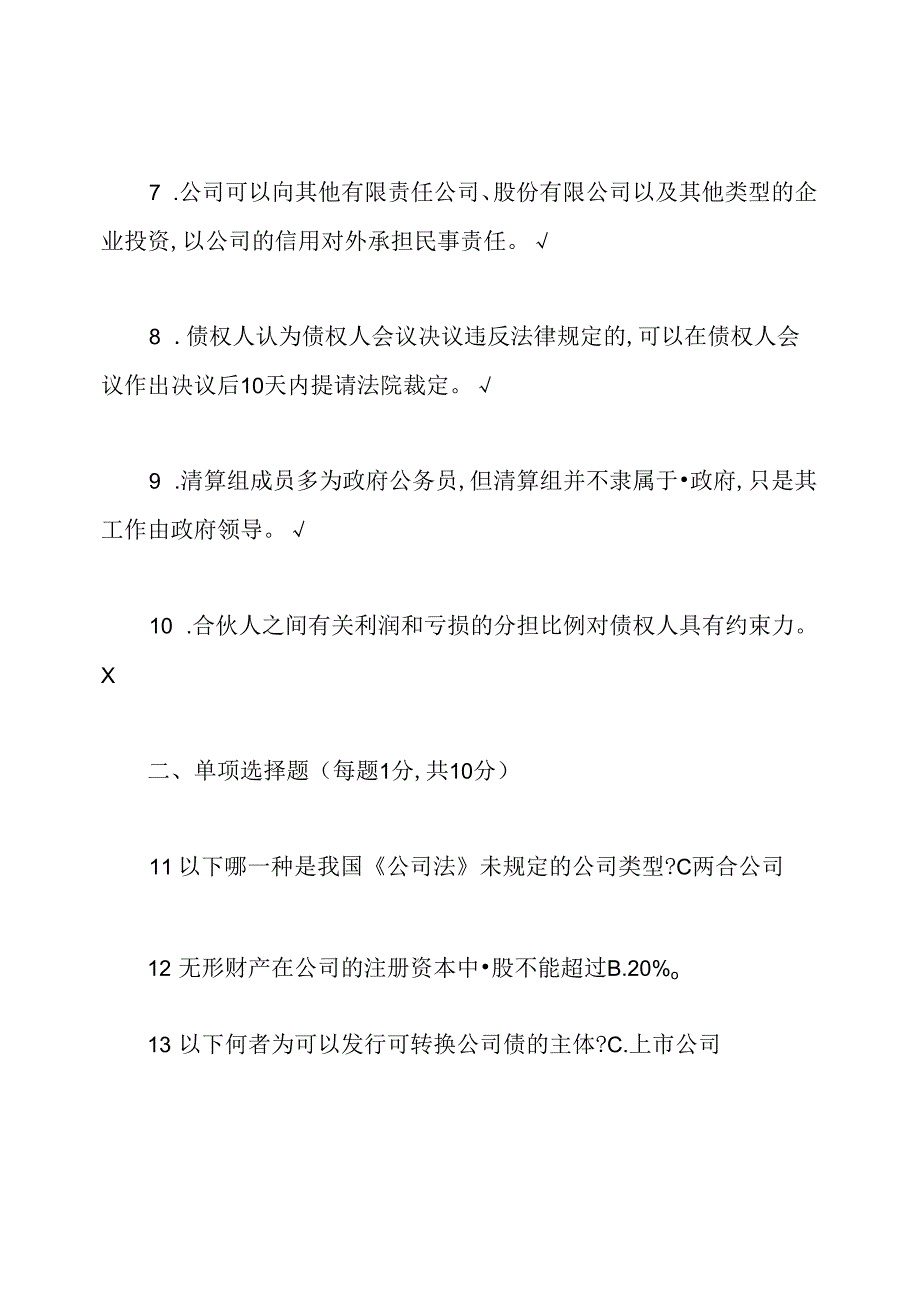 法学专业商法试题及答案.docx_第2页