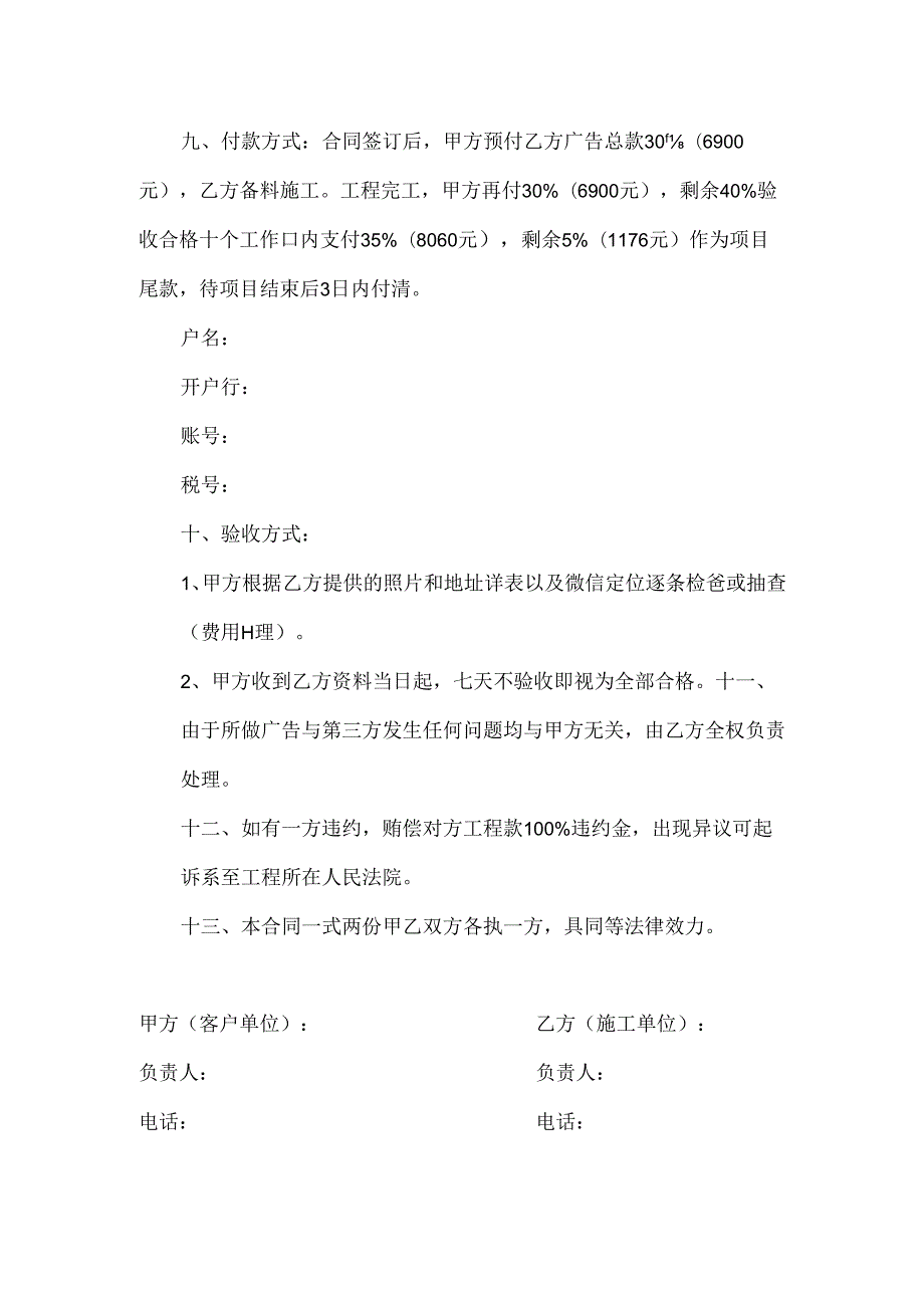 公司必不可少的资料墙体合同.docx_第2页