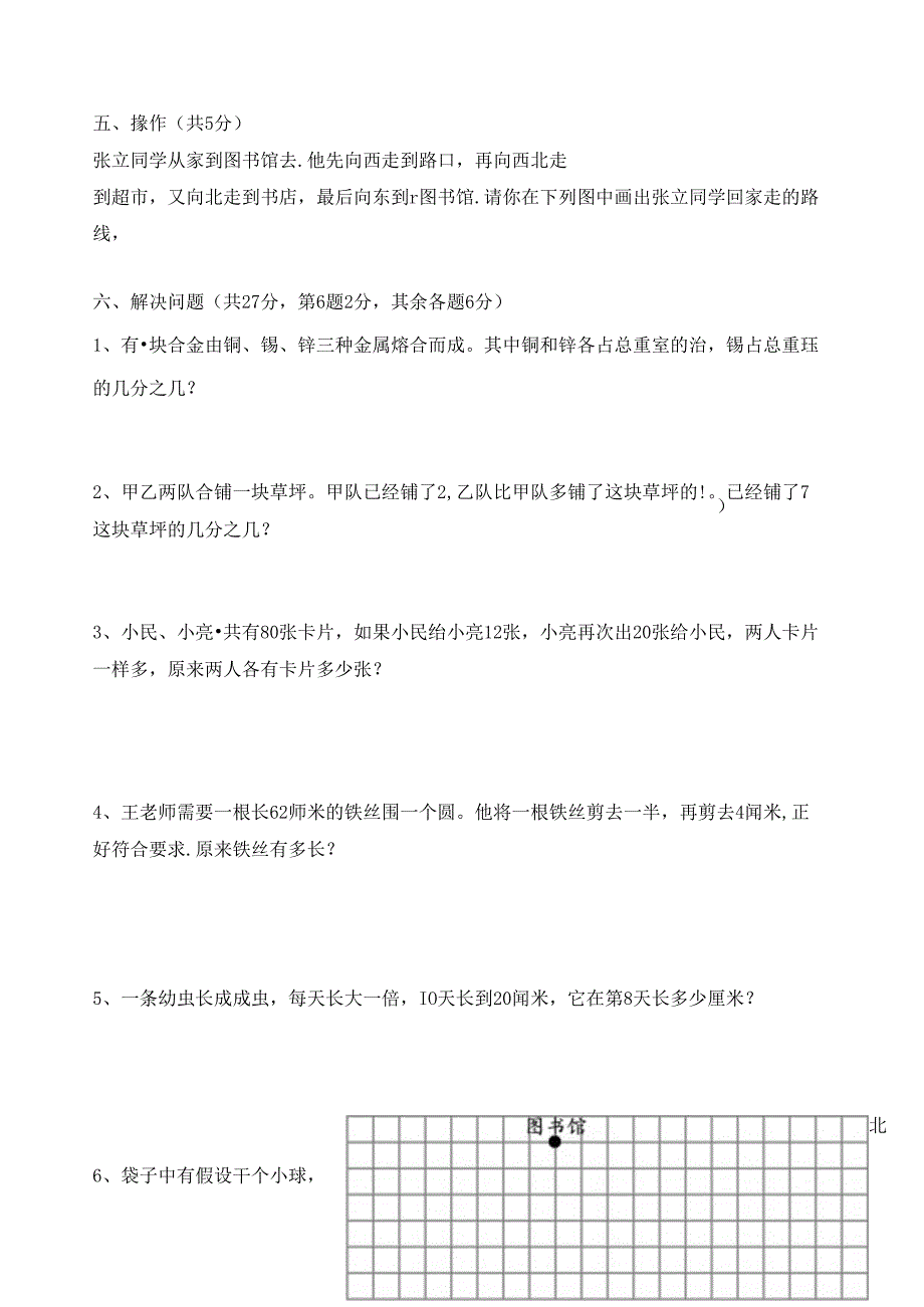 苏教版五年级下册第九单元《解决问题的策略》测试B卷.docx_第2页