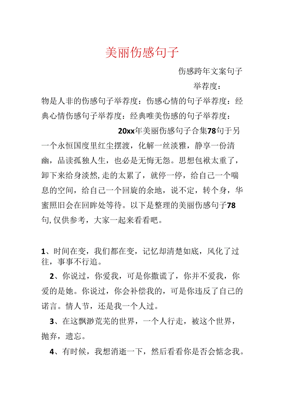 优美伤感句子_9.docx_第1页