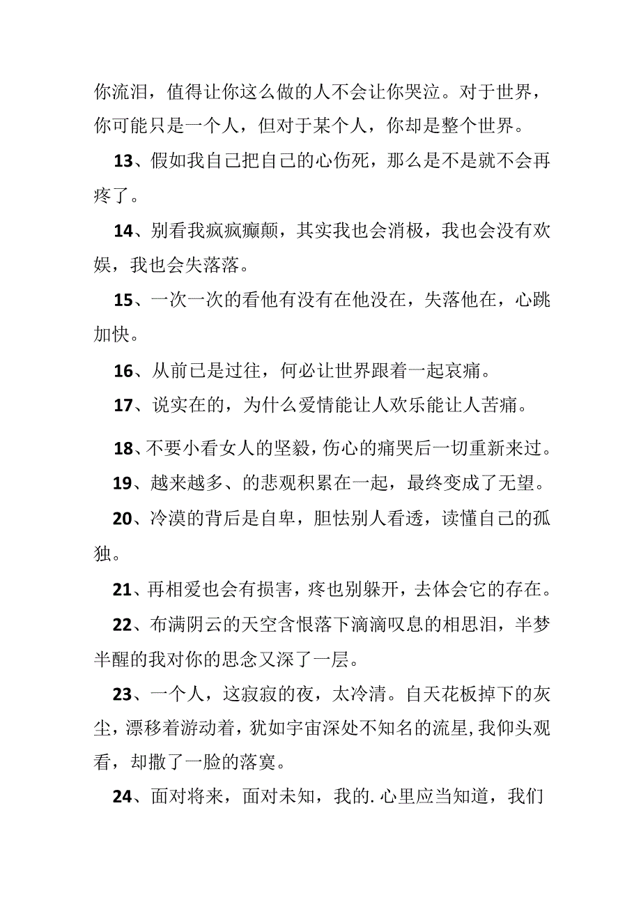 优美伤感句子_9.docx_第3页