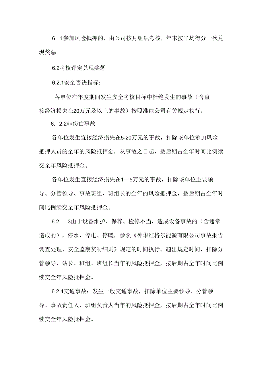 房屋物业管理公司全员安全生产考核与风险抵押奖罚办法.docx_第3页