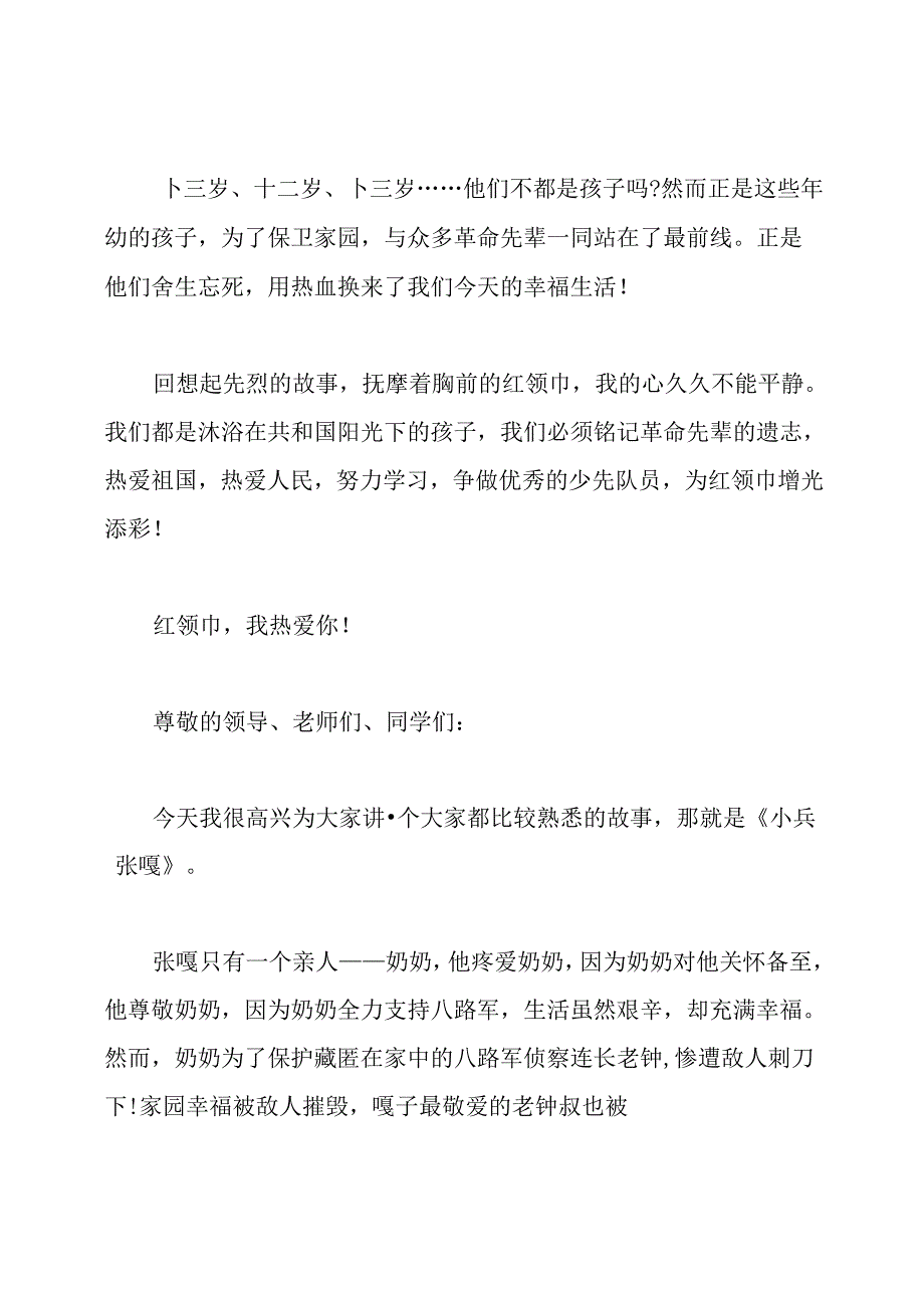 革命故事小学生演讲稿.docx_第2页