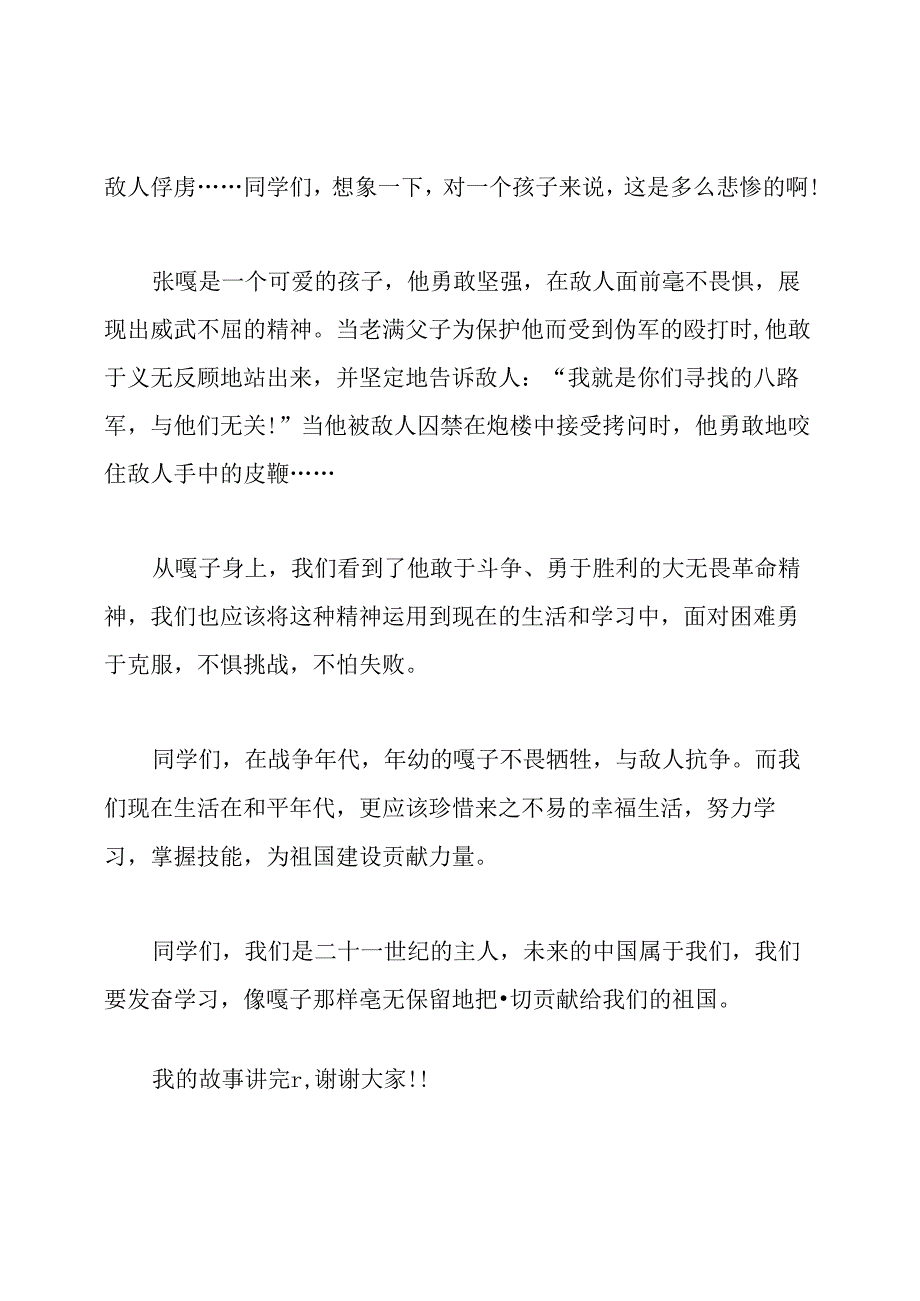 革命故事小学生演讲稿.docx_第3页