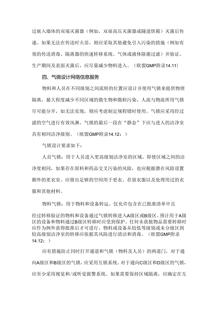 洁净室六大关键方面的基本要求和相关法规.docx_第3页