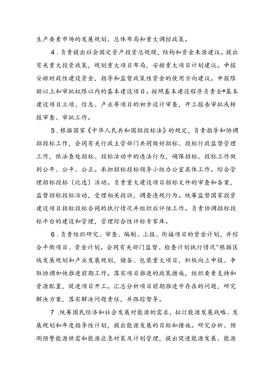 发改委（局）年度部门整体支出绩效评价自评报告.docx_第2页