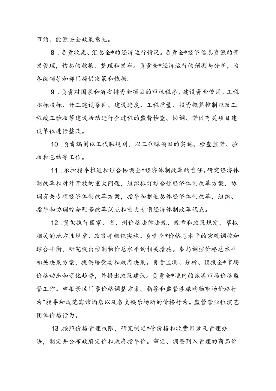 发改委（局）年度部门整体支出绩效评价自评报告.docx_第3页