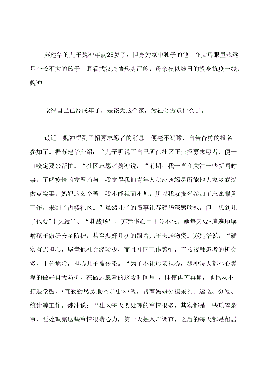 基层干部疫情防控优秀事迹材料.docx_第3页