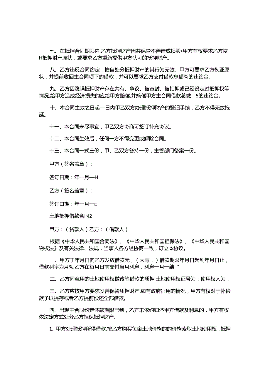 土地抵押借款合同精选.docx_第2页