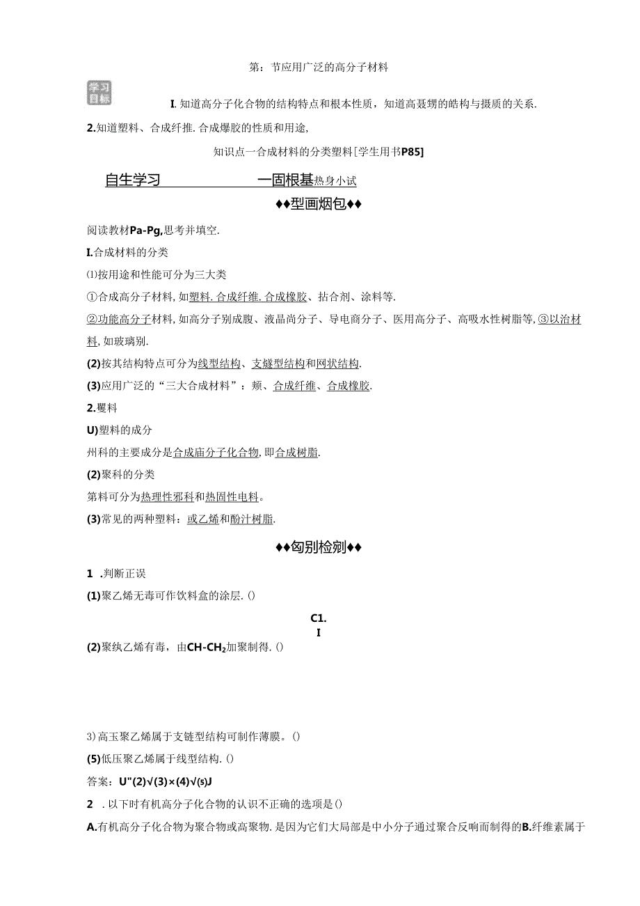 第五章第二节应用广泛的高分子材料.docx_第1页