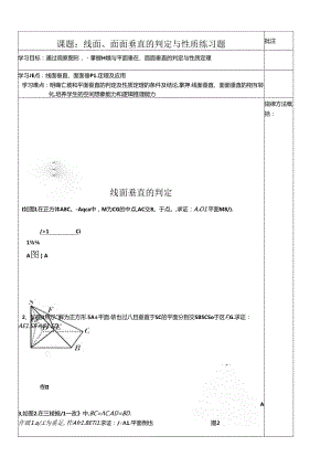 线面与面面垂直的判定与性质习题——宋梅.docx