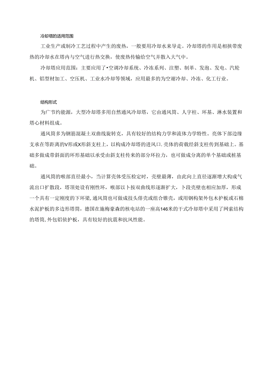 冷却塔的作用及工作原理.docx_第2页