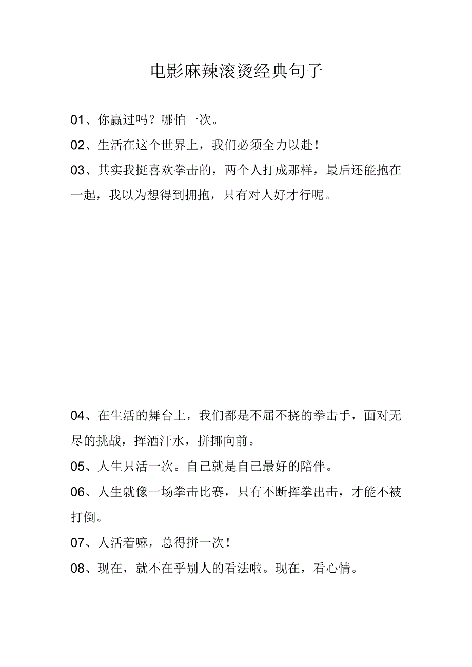 电影 麻辣滚烫经典句子.docx_第1页