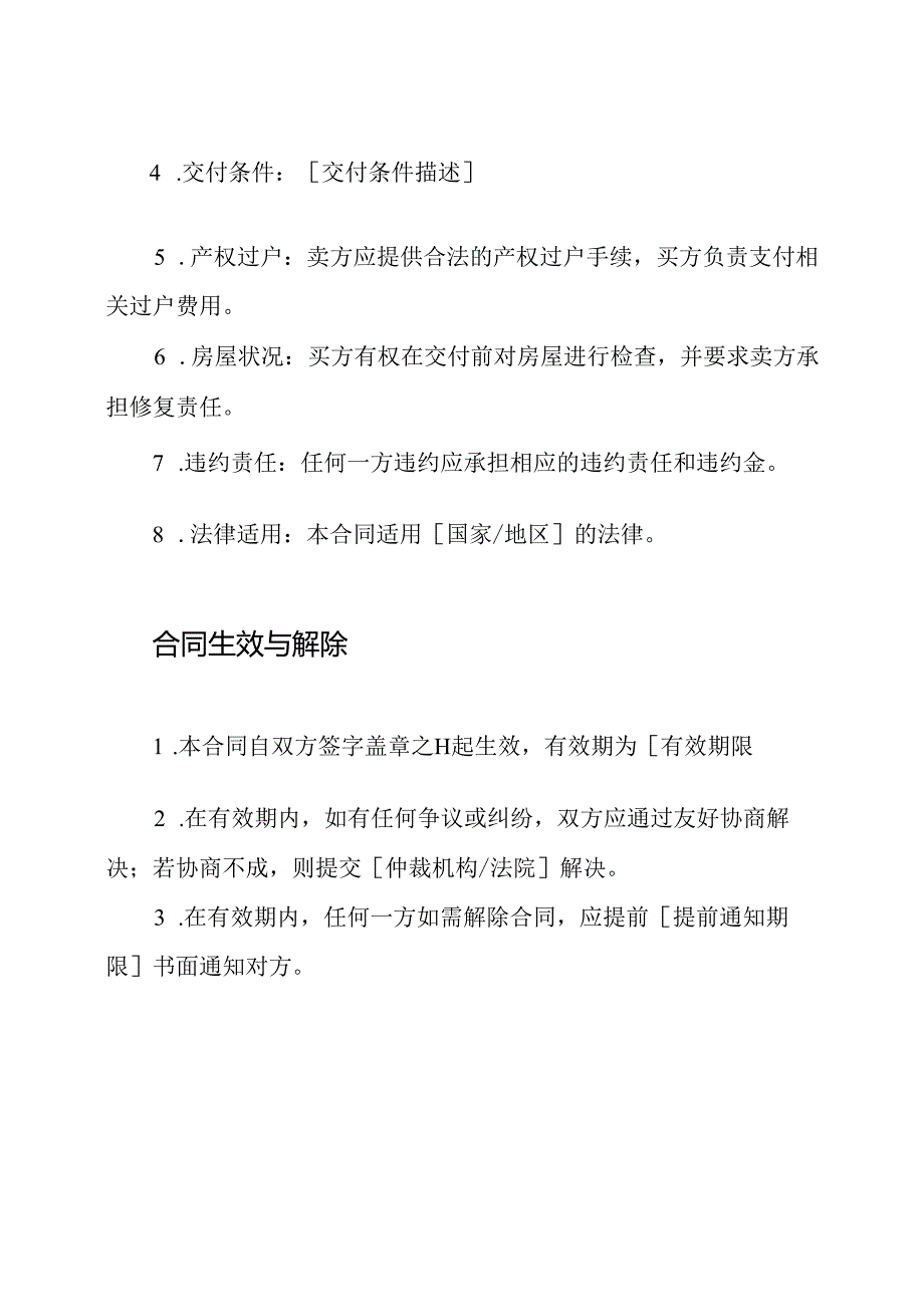 房产交易合同模板.docx_第2页