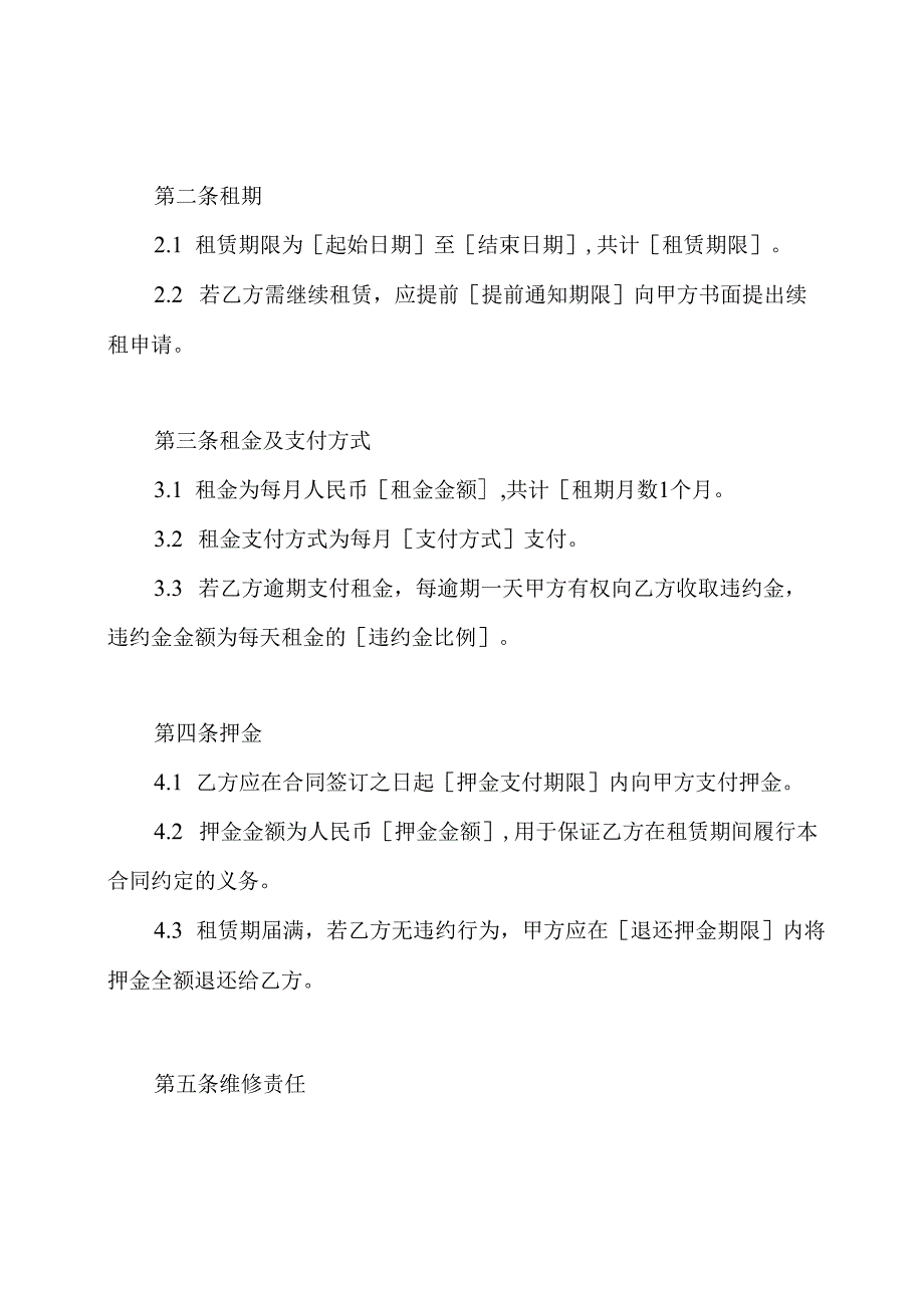 门店房产出租合同模板.docx_第2页