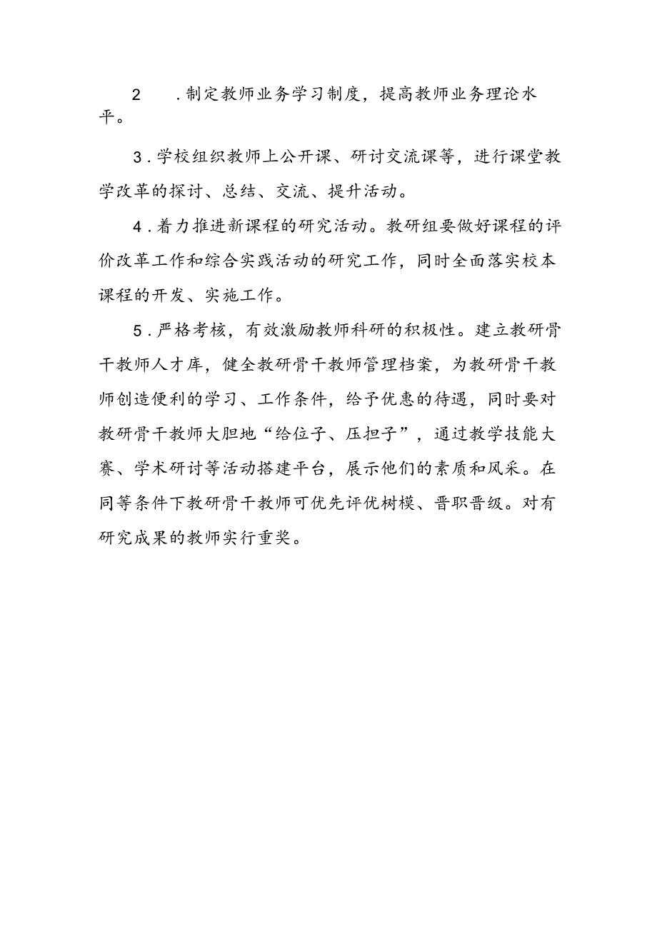 中学教研管理制度.docx_第2页