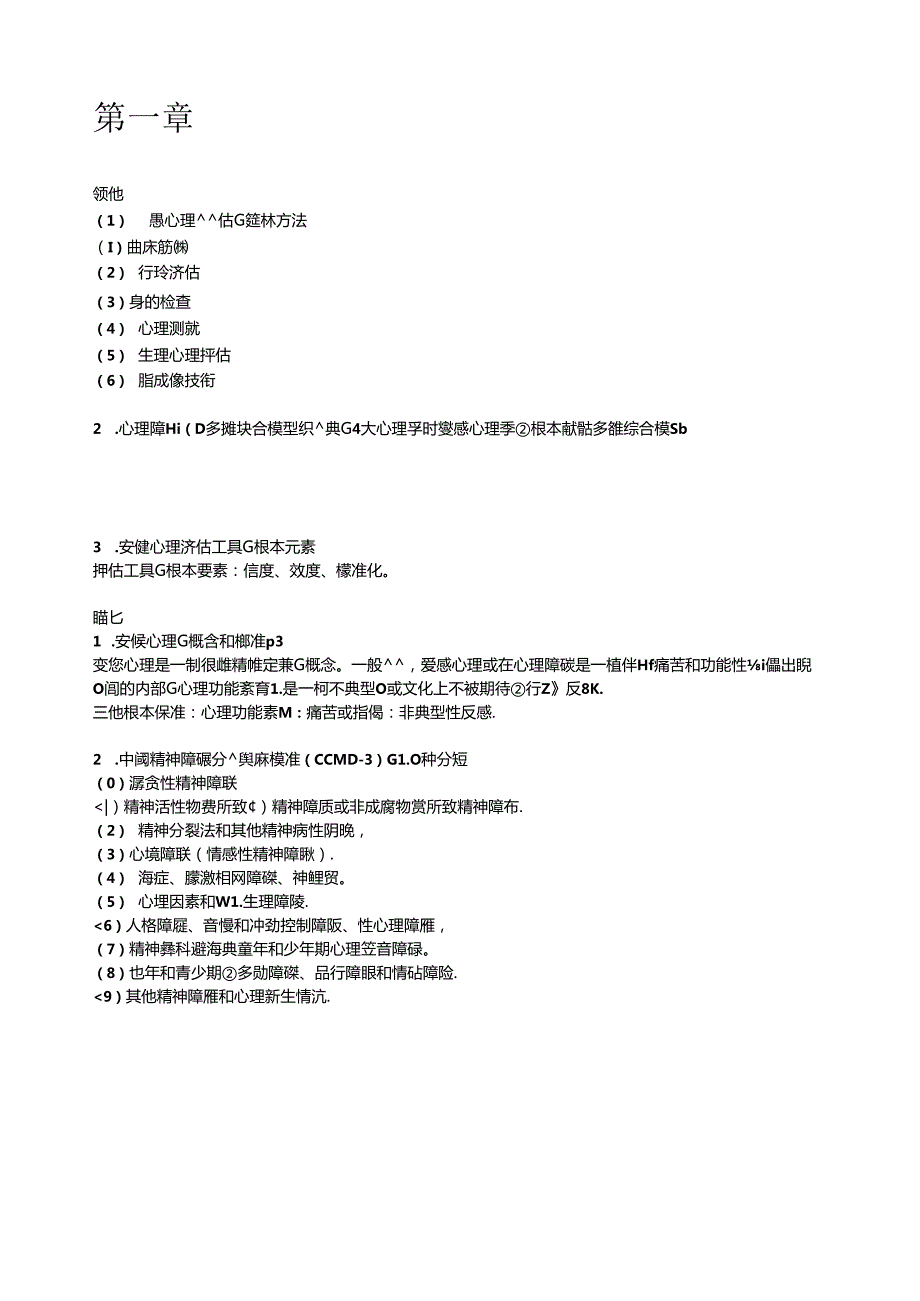 自考变态心理学(05626).docx_第2页