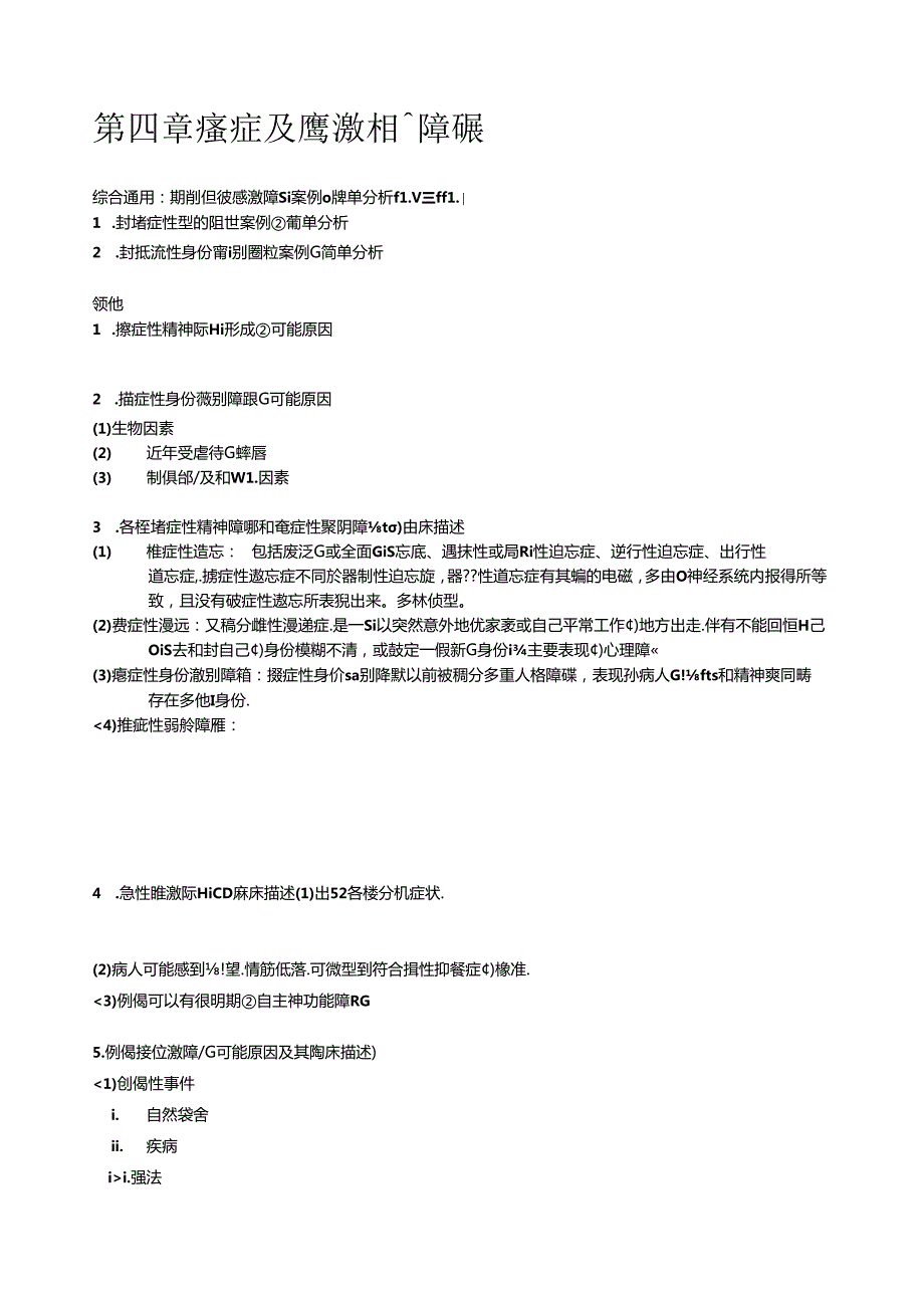 自考变态心理学(05626).docx_第3页