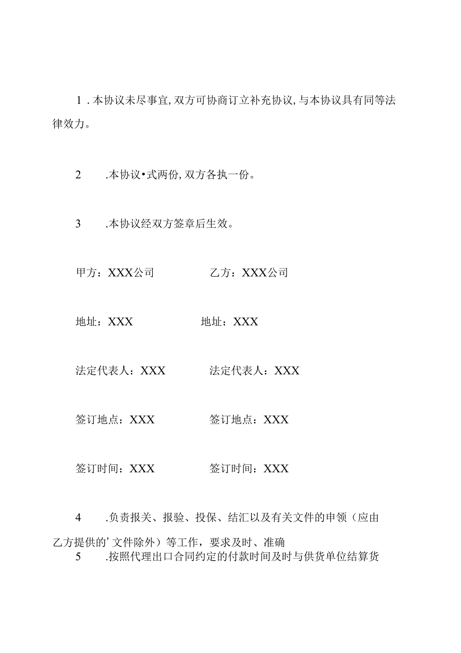 业务合作培训协议书标准版.docx_第3页