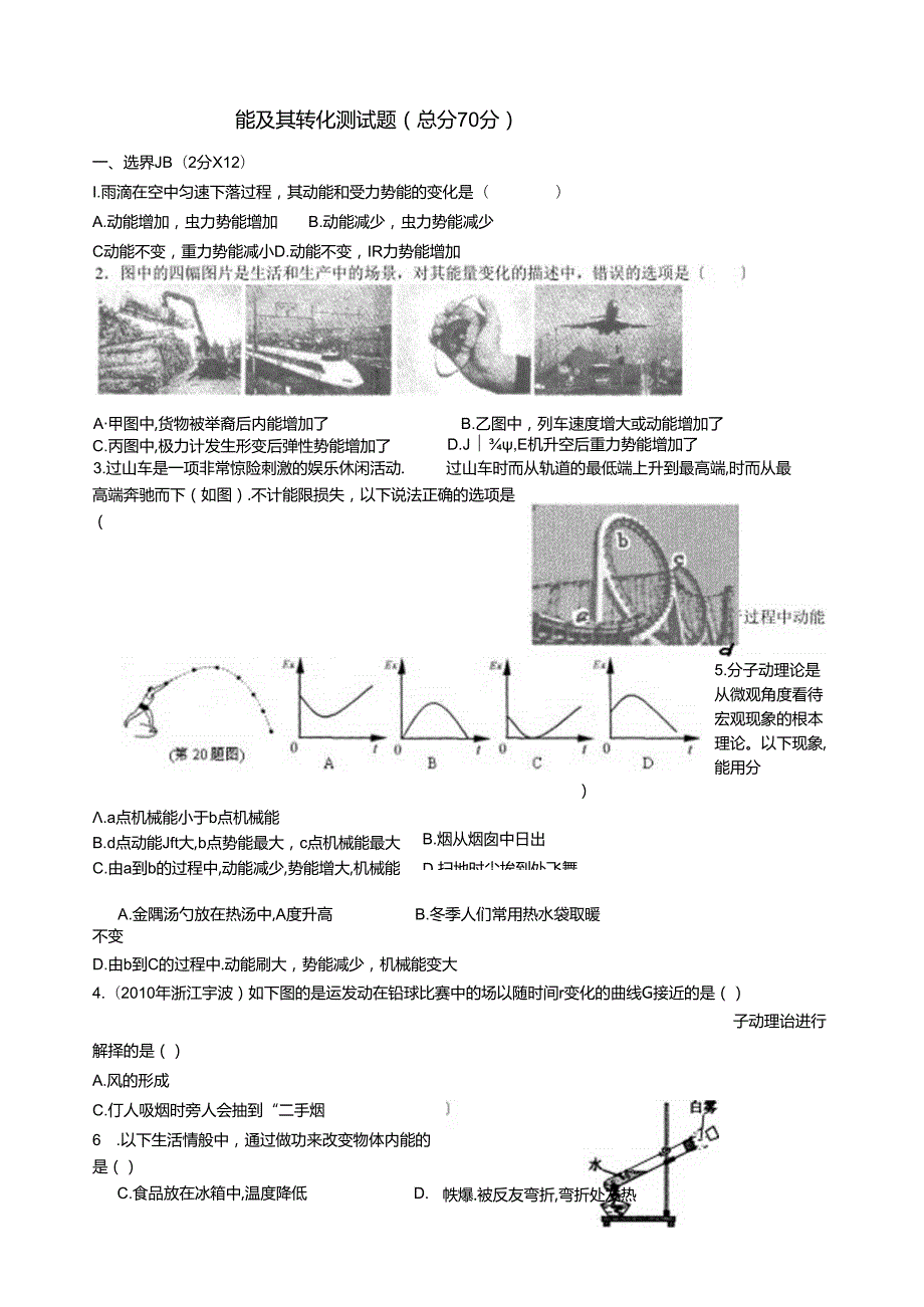 能及其转化测试题.docx_第1页