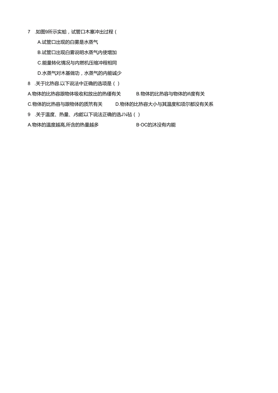 能及其转化测试题.docx_第2页