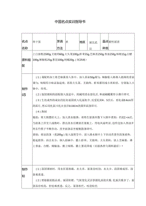 热干面实训指导书.docx