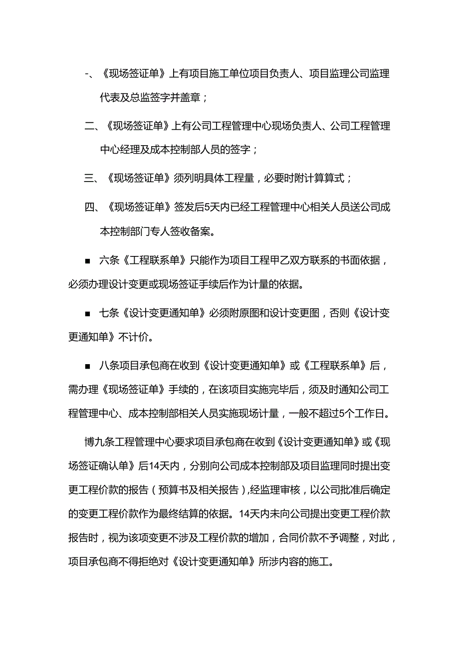 房地产开发公司工程管理中心工程变更管理指导书.docx_第2页