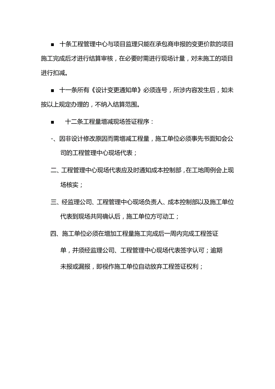 房地产开发公司工程管理中心工程变更管理指导书.docx_第3页