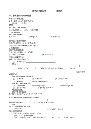 第2讲----运用公式法分解因式(备课-讲义)全套.docx