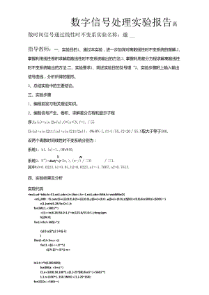 离散时间信号通过线性时不变系统.docx