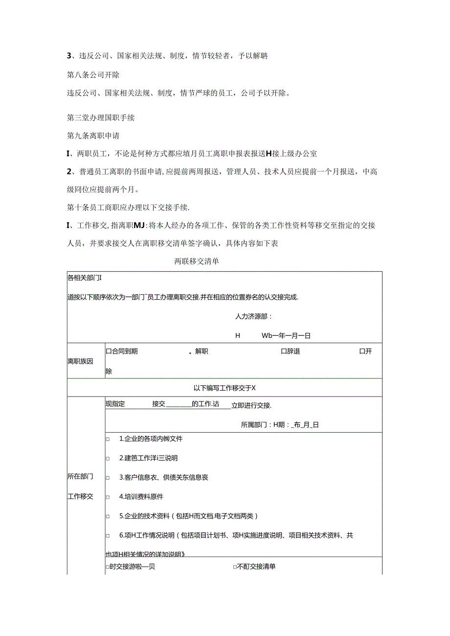 房地产集团公司人力员工离职管理制度.docx_第2页