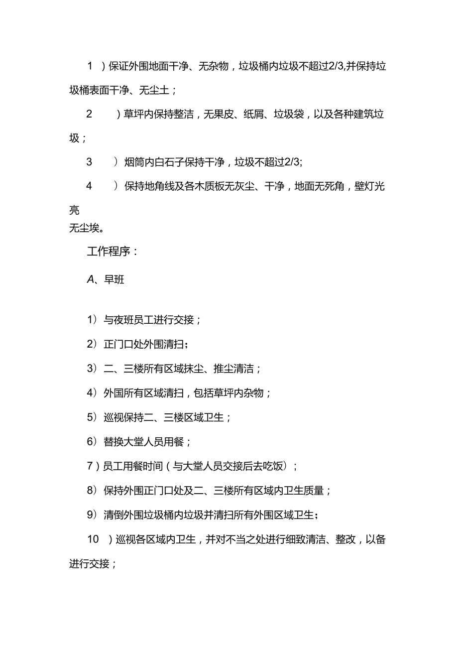 酒店管理管家部PA部工作标准及程序.docx_第3页