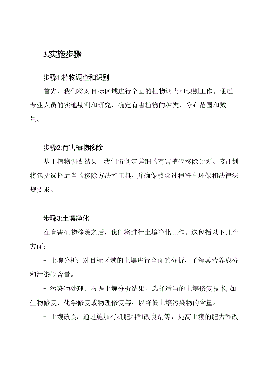 植物移除及土壤净化工程实施计划.docx_第2页