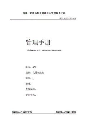 科技有限公司管理手册.docx