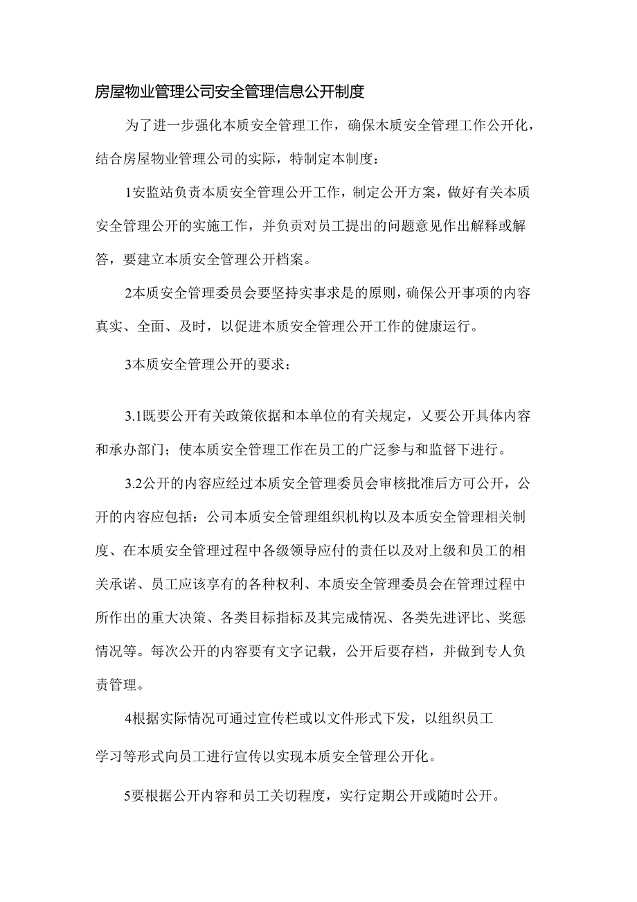 房屋物业管理公司安全管理信息公开制度.docx_第1页