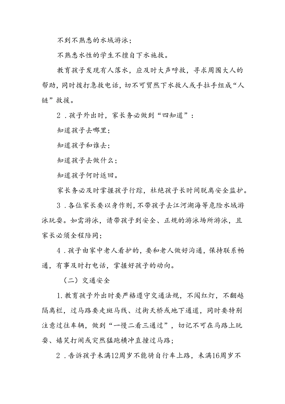 中心小学2024年暑假安全提醒致家长一封信(十篇).docx_第2页