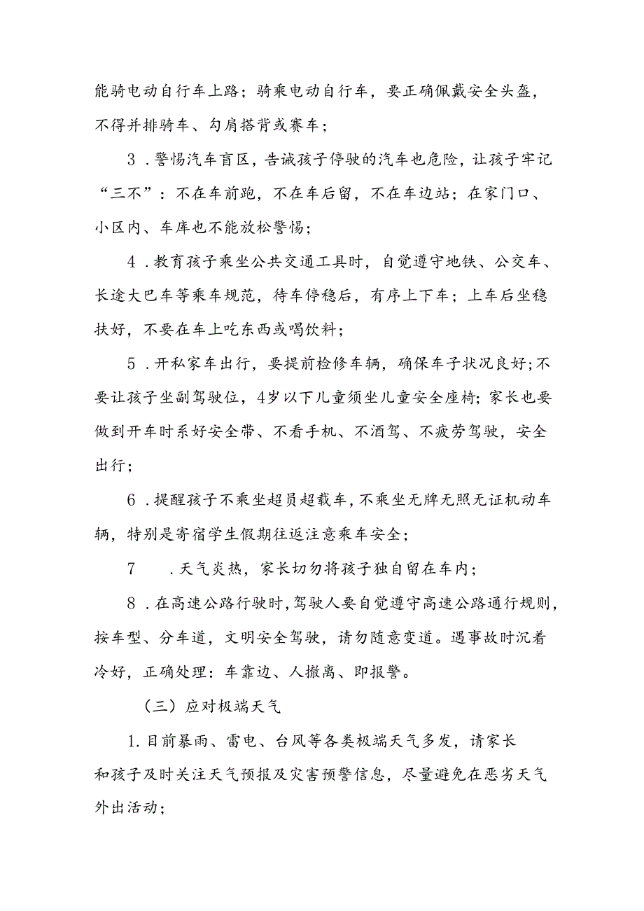 中心小学2024年暑假安全提醒致家长一封信(十篇).docx_第3页