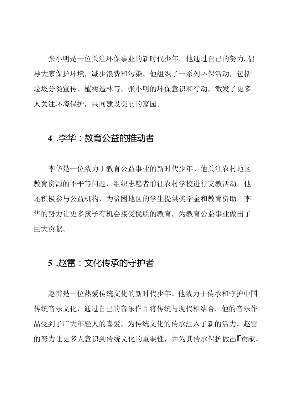 新时代少年的卓越事迹六篇.docx_第2页